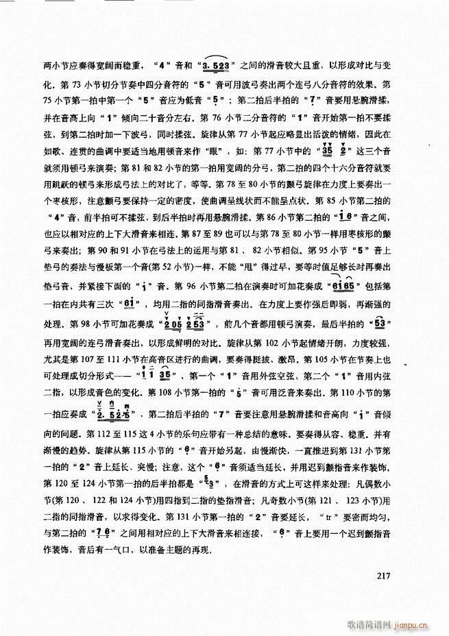 二胡技法与名曲演奏提示181-24037