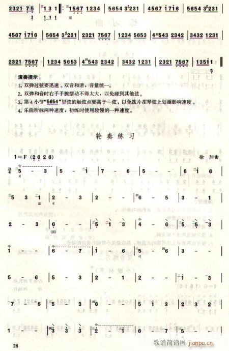中阮三级练习曲2