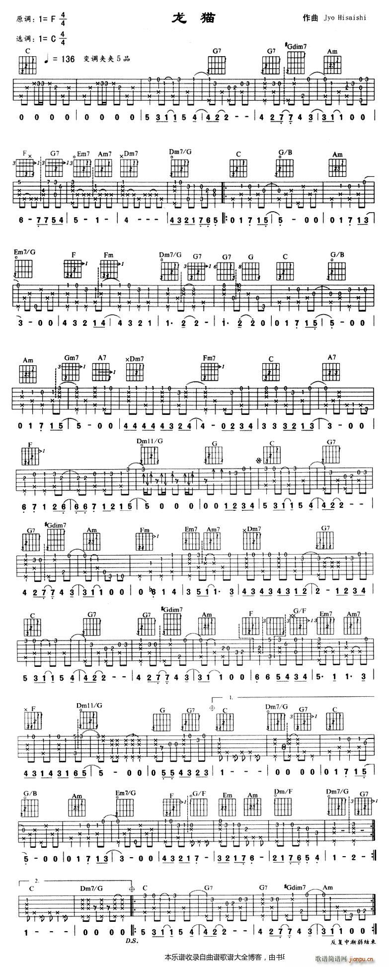龙猫(同名卡通片主题曲、吉他独奏曲)1
