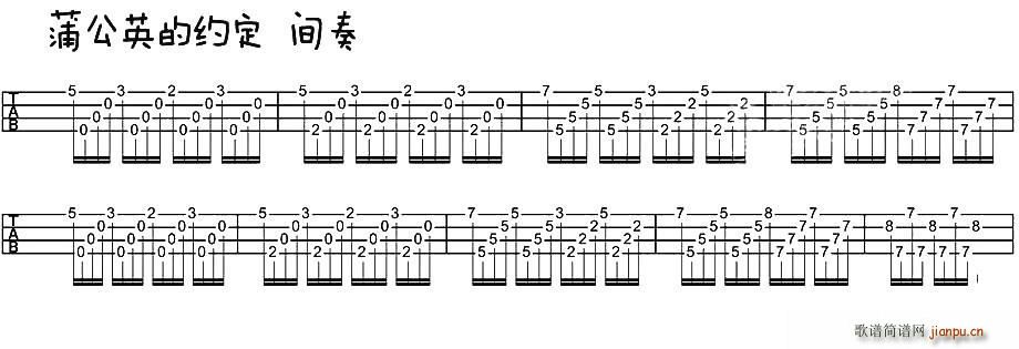 蒲公英的约定（尤克里里谱）1