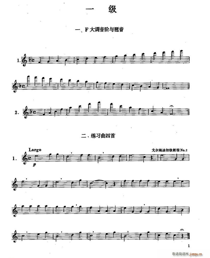 长笛一级考级1