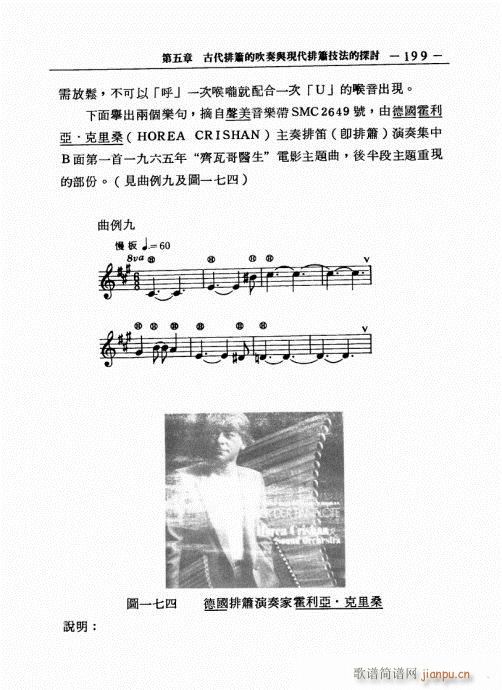 排箫之演进与技法的探讨181-20019