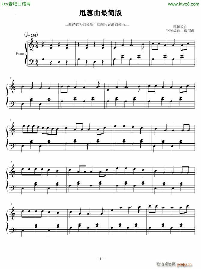 甩葱歌最简版_戴尚辉1