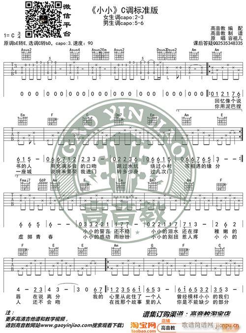 中国好声音《小小》 C调标准版 编配 猴哥吉他教学1