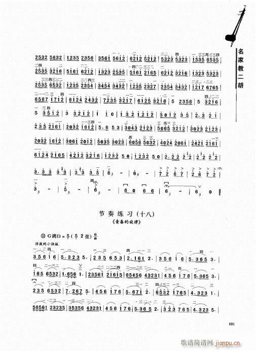 名家教二胡101-1201