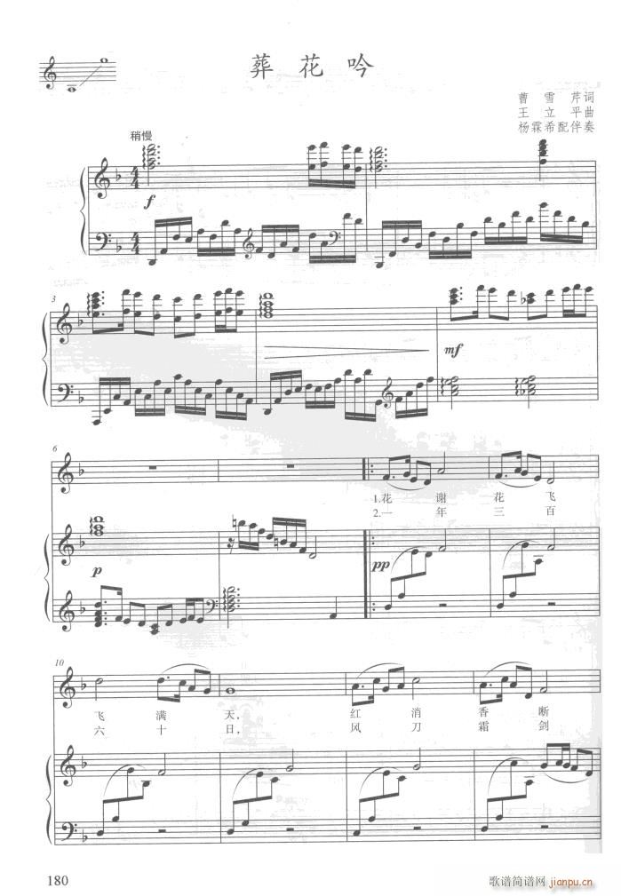 电视剧红楼梦歌曲10首(钢伴谱)30