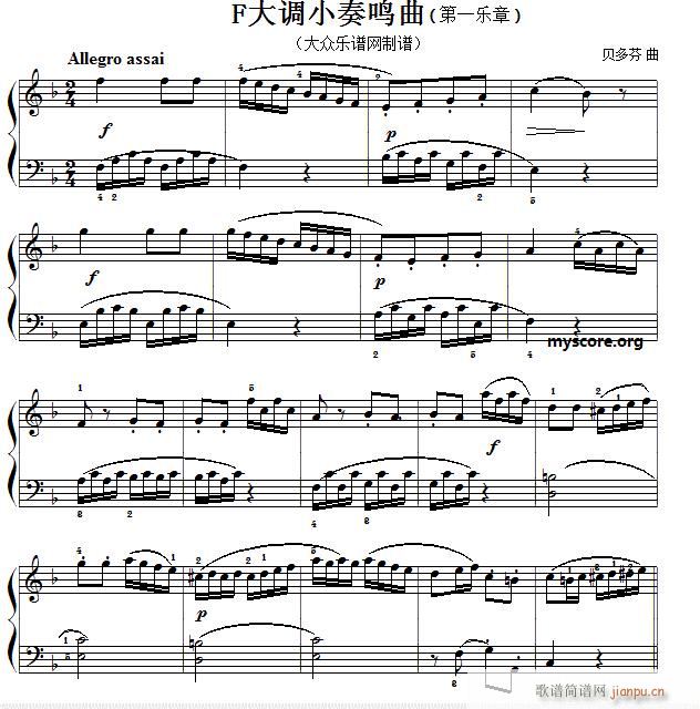 考级初级曲目 贝多芬F大调小奏鸣曲1