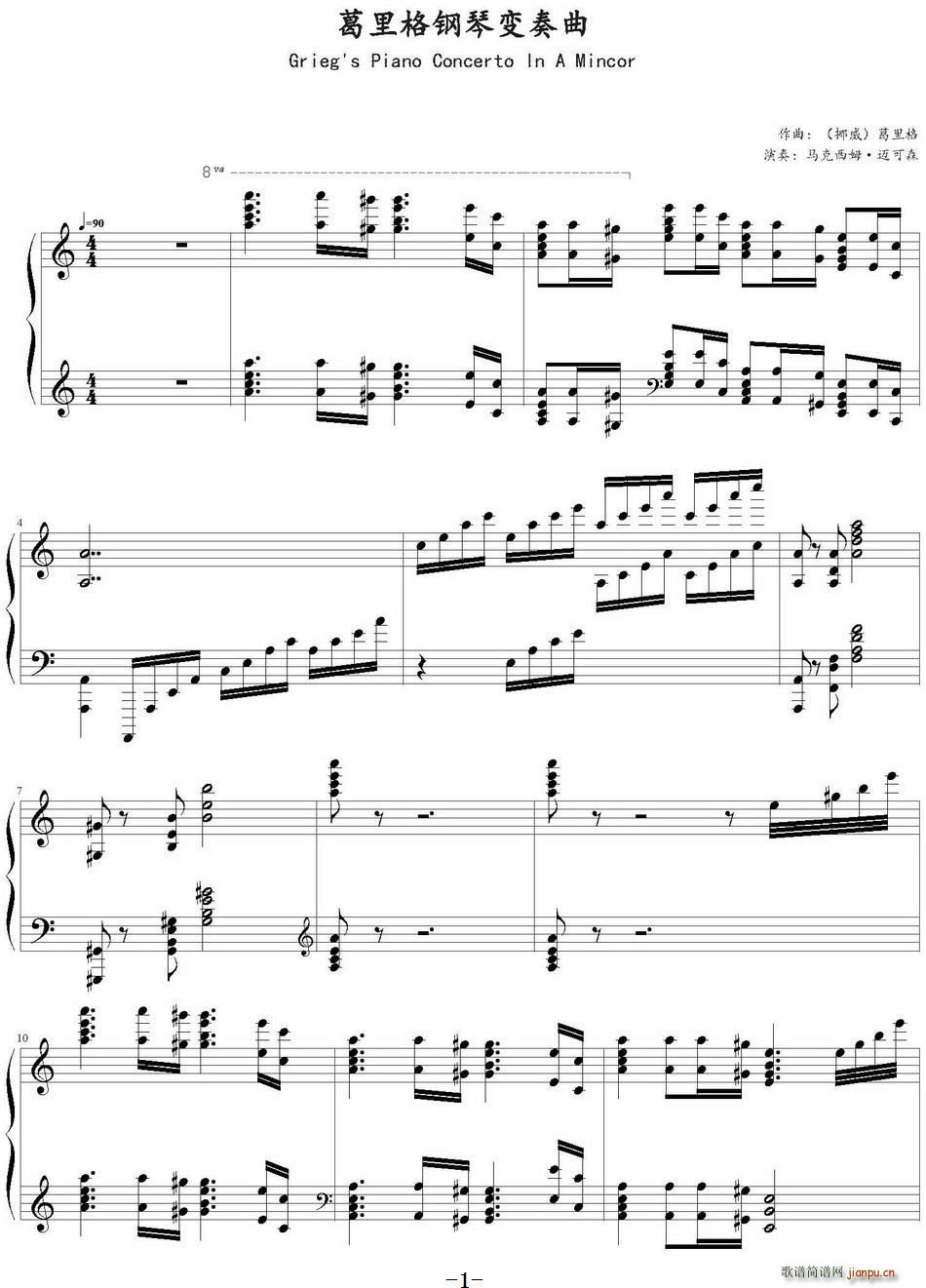 葛里格钢琴协奏曲_马克西姆 迈可森1