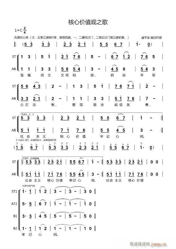 核心价值观之歌(盛平章填词作曲)1