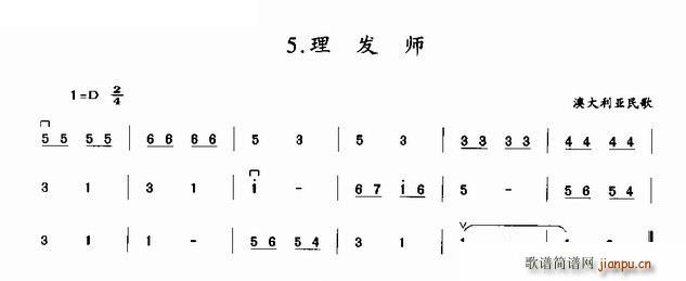 理发师 二胡曲谱-澳大利亚民歌1