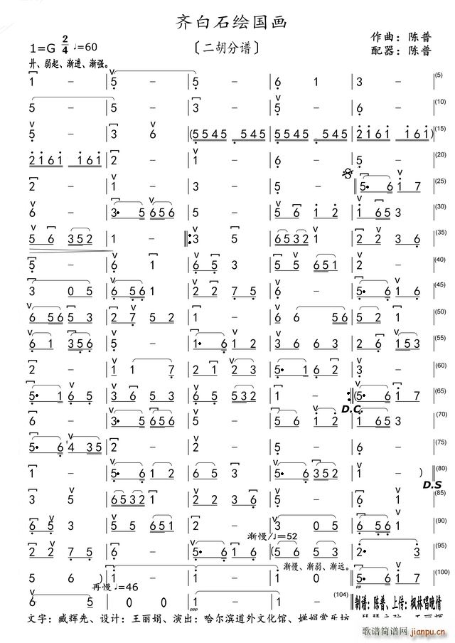 齐白石绘国画(二胡分谱)1