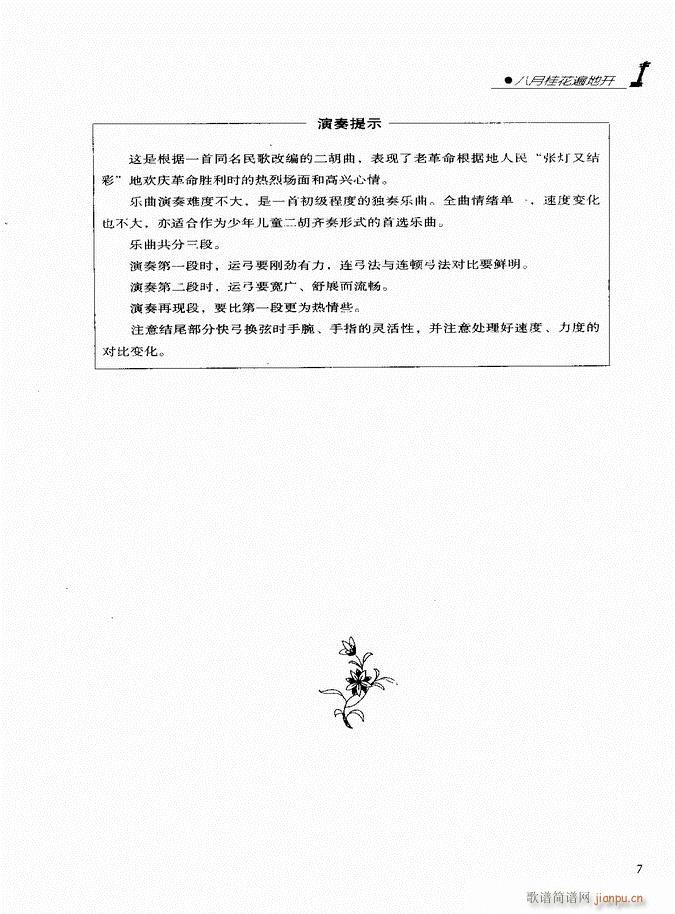 二胡 八月桂花遍地开4