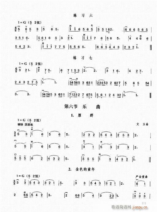 二胡必修教程101-12011