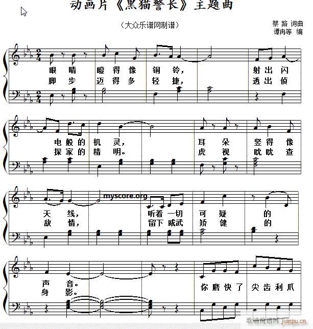 动画片《�\猫警长》主题曲（ 唱、伴奏）_儿歌弹1