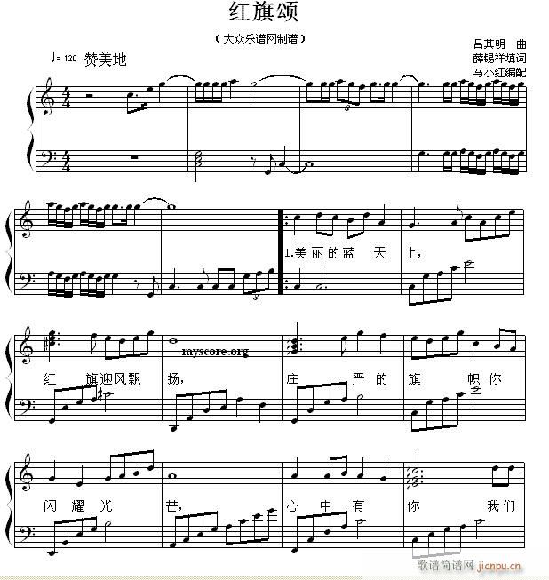 红旗颂(钢琴伴奏)1