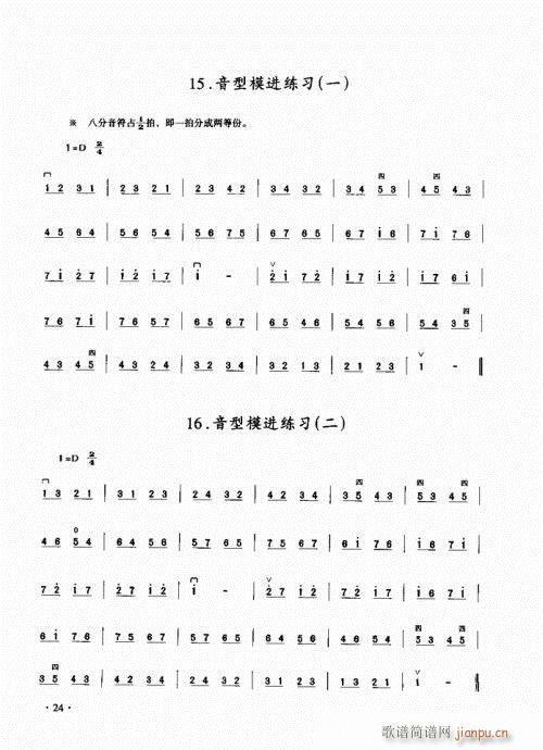 二胡初级教程21-404
