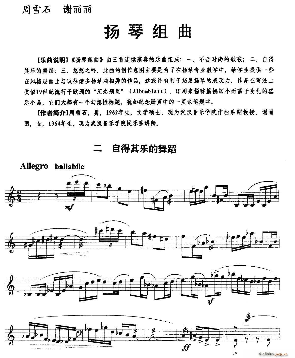 扬琴组曲 二、自得其乐的舞蹈 扬琴1