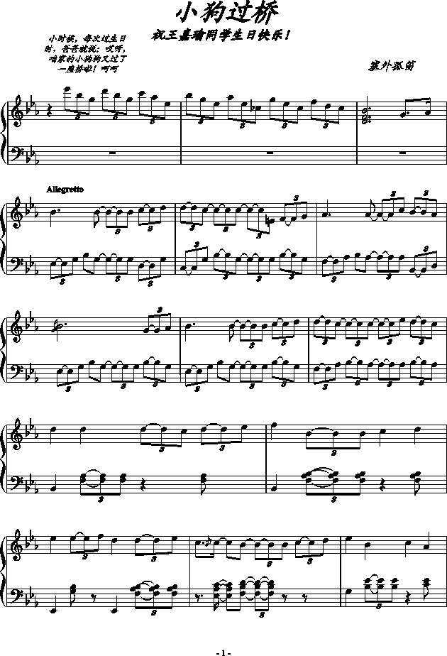 小狗过桥（送给――瑜）-钢琴谱(钢琴曲)-塞外孤笛1