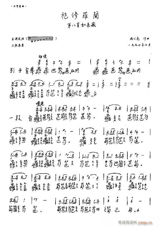 古琴-袍修罗兰25-313