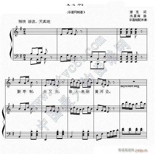 酸枣剌(钢琴伴奏)1