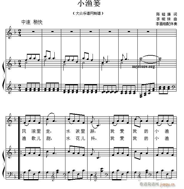 儿童歌曲钢琴伴奏 小渔篓1