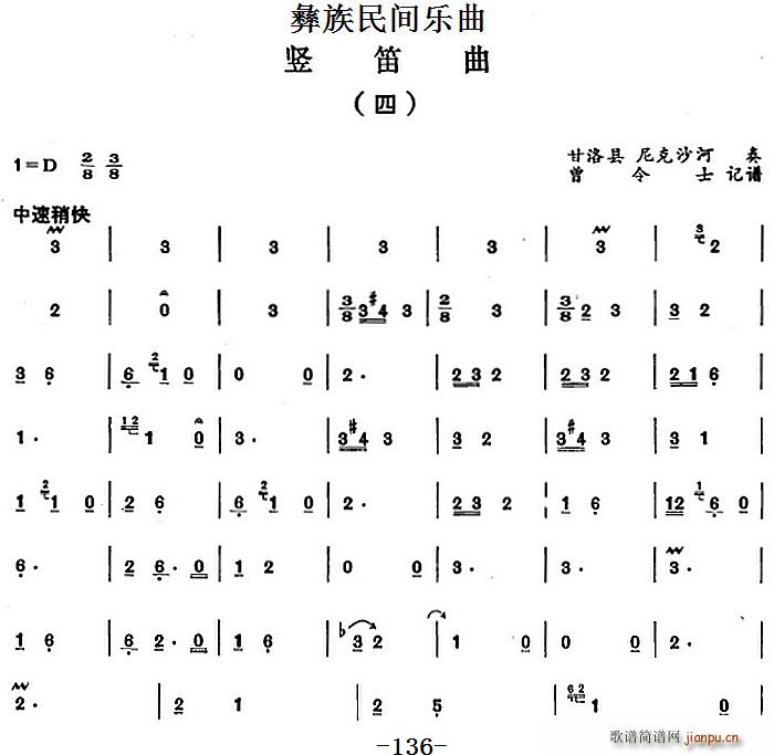 彝族民间乐曲 竖笛曲(四)_甘洛县 尼克沙河1