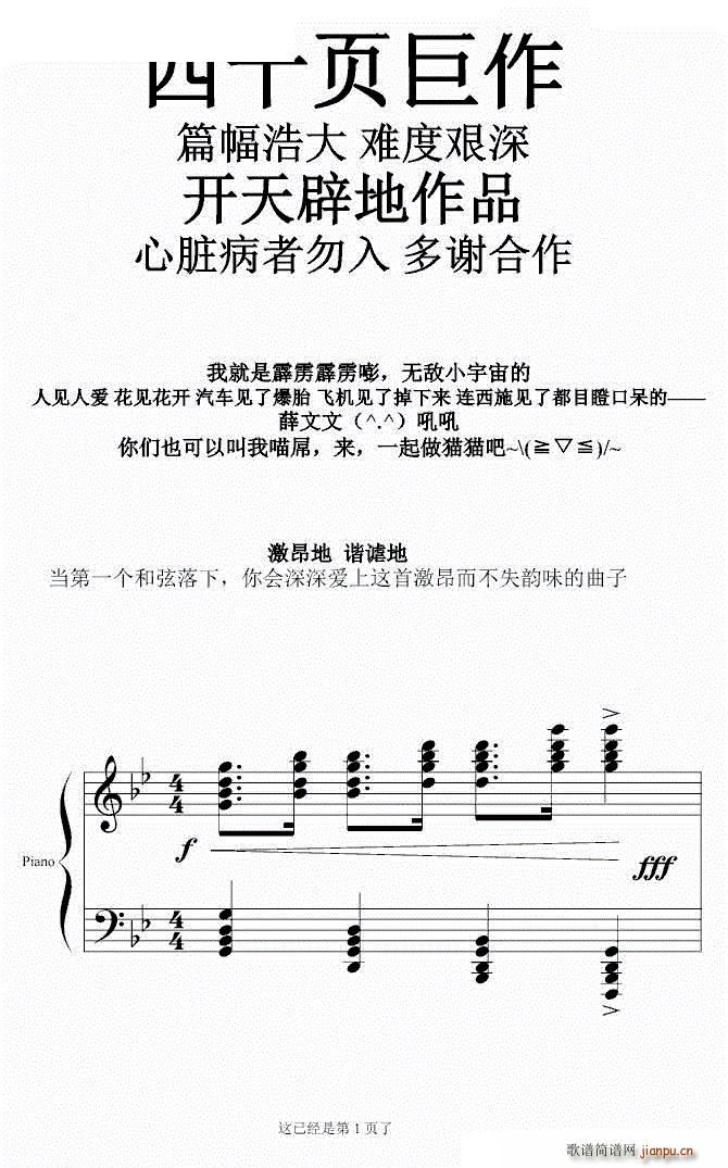 四十页巨作 心脏病者勿入 宏伟浩荡_薛文1