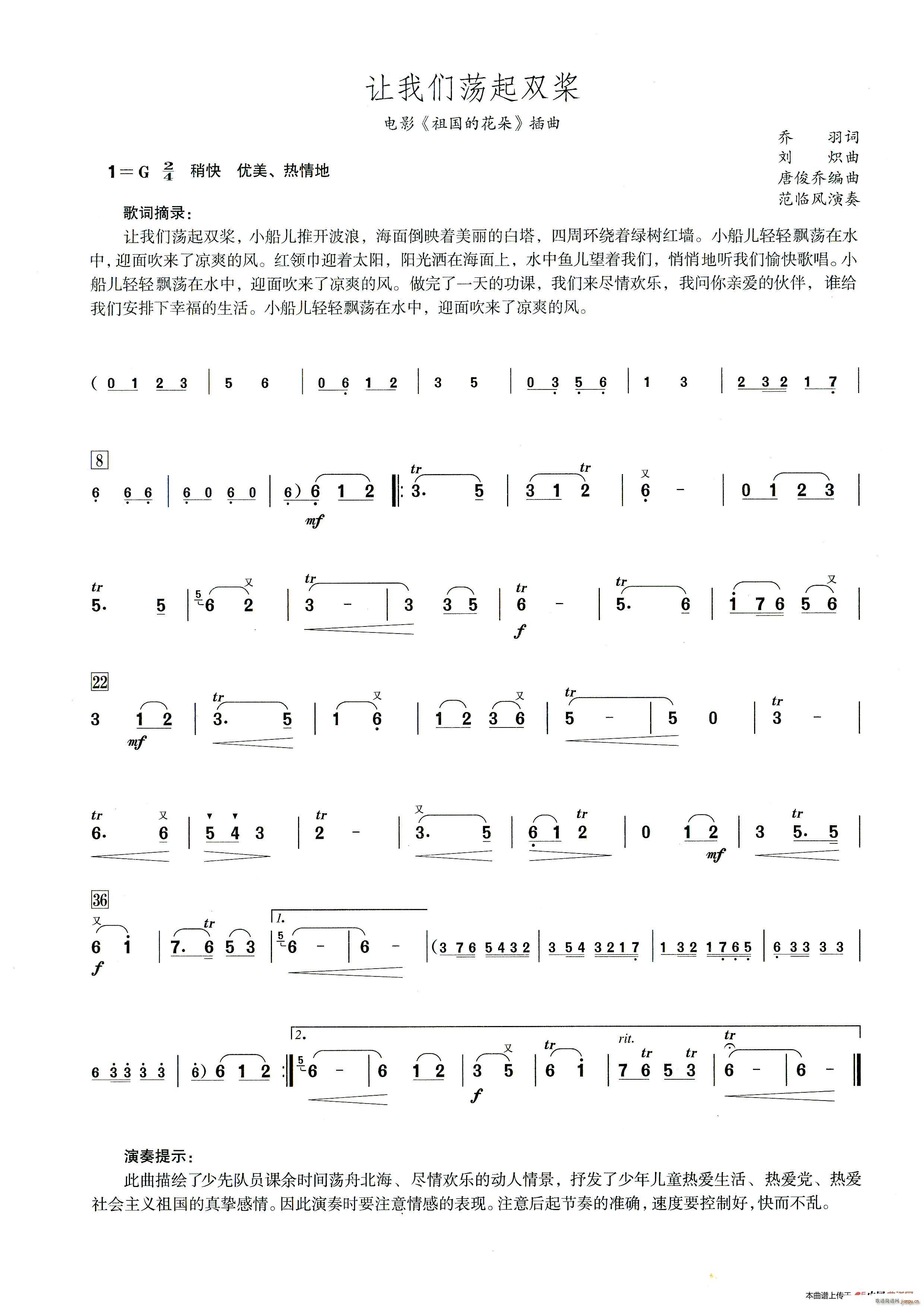 让我们荡起双桨（笛子演奏提示版）1
