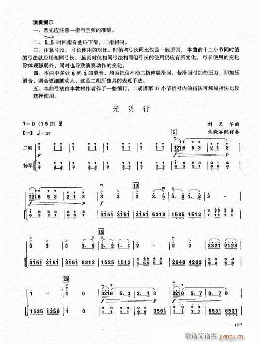 二胡快速入门通用教程101-1207