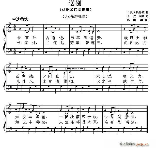 送别(钢琴启蒙小曲 105)1