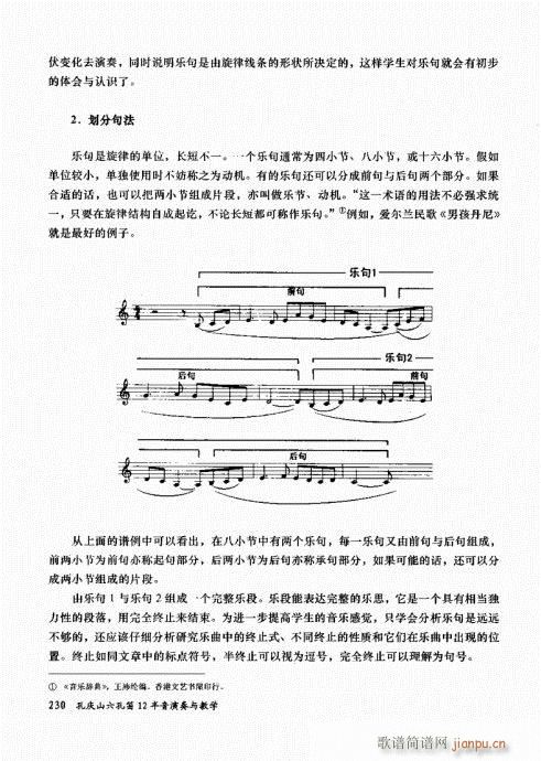 孔庆山六孔笛12半音演奏与教学221-235附序10