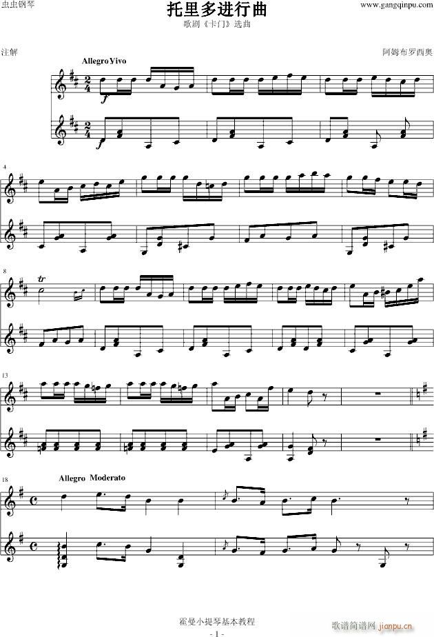 托里多进行曲-小提琴二重奏_阿姆布罗西奥1