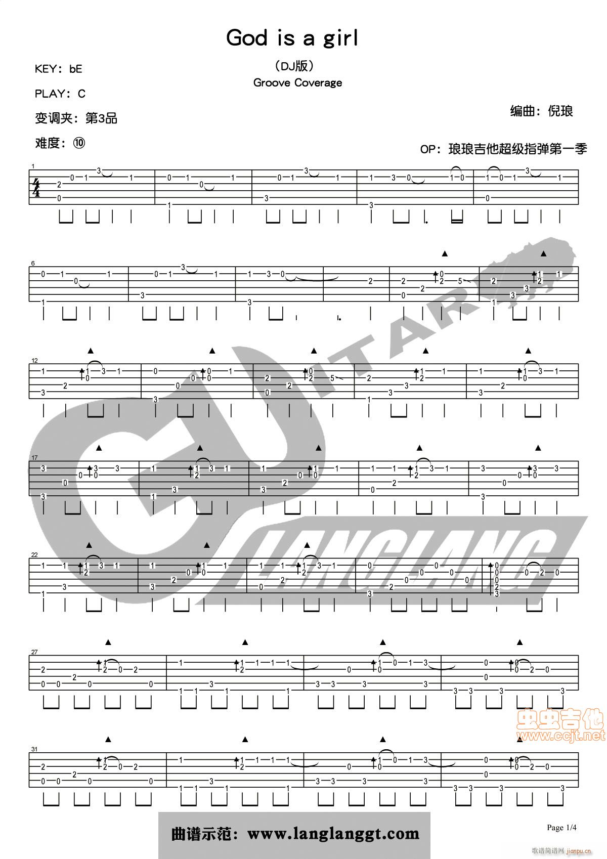 【琅琅吉他】超级指弹第一季 God is a girl（DJ版）_Groove Coverage1