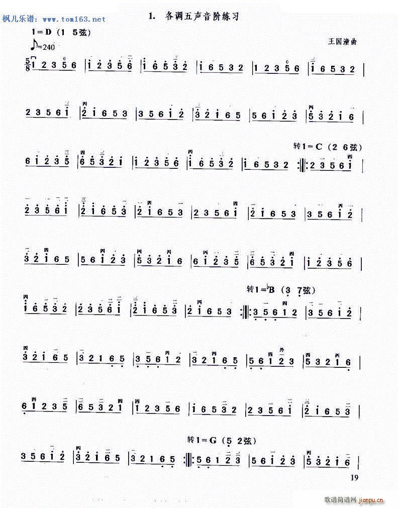 各调五声音阶练习1