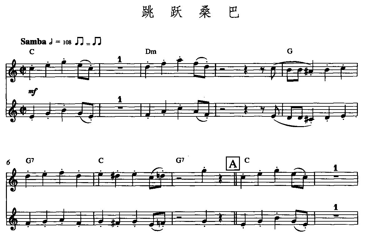 跳跃桑巴(双长笛谱）1