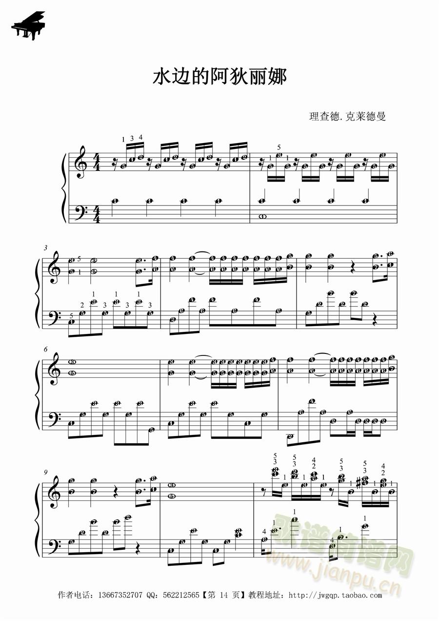 水边的阿迪丽娜 原版 简谱 指法1