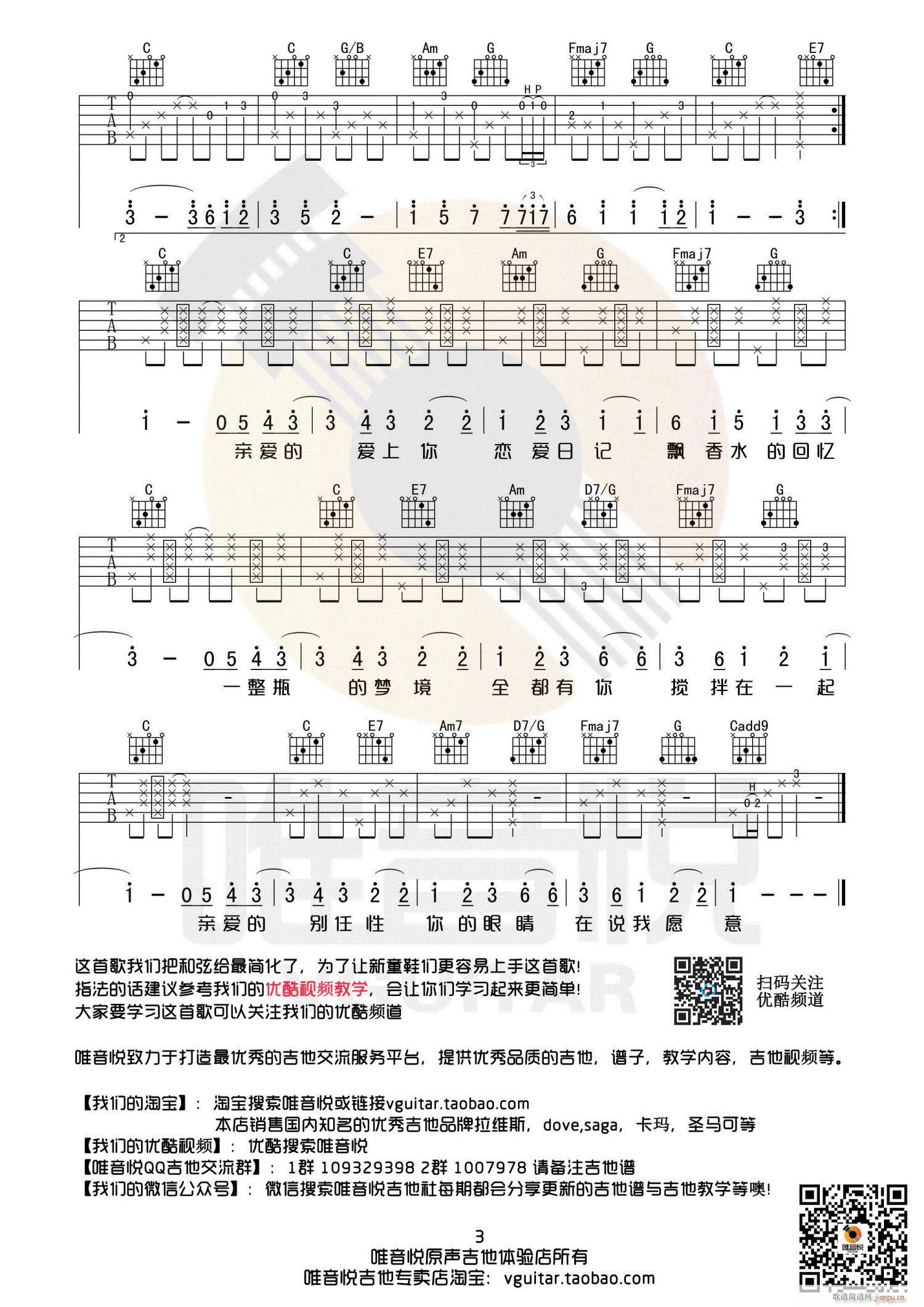 告白气球 C调简单版原版 唯音悦制谱_周杰伦3
