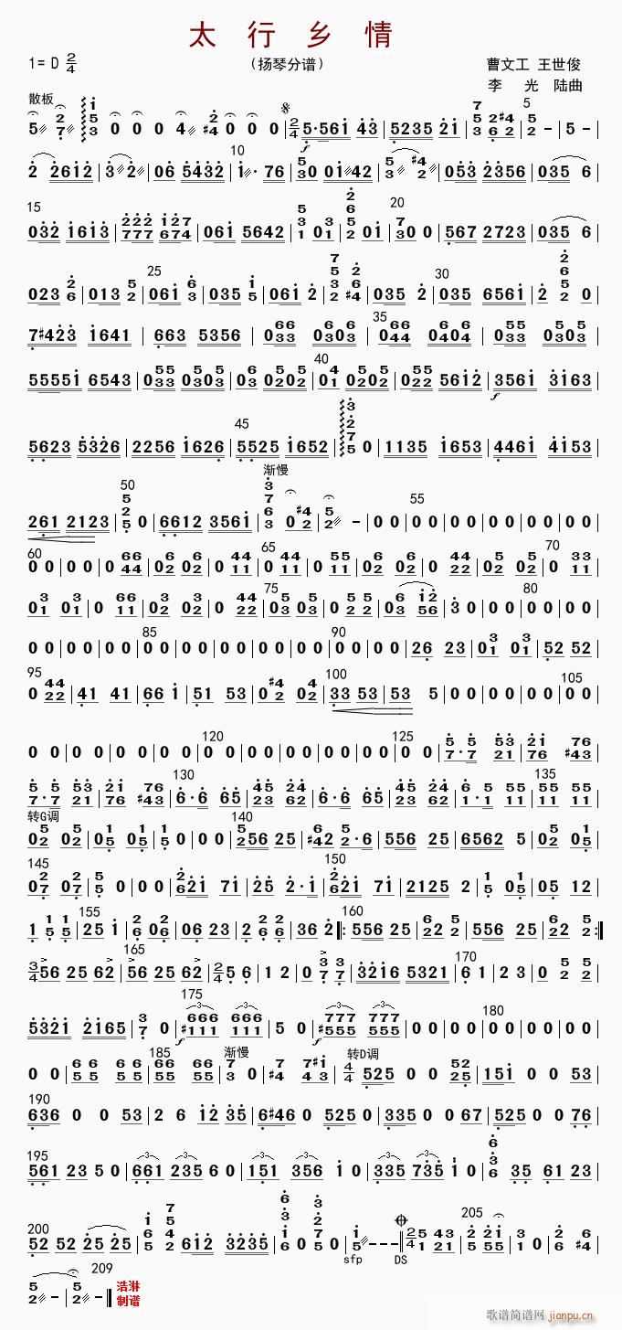 太行乡情（扬琴分谱）1