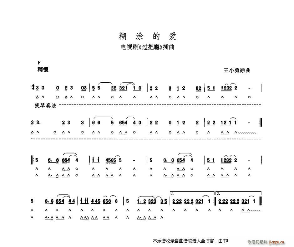 口琴糊涂的爱1