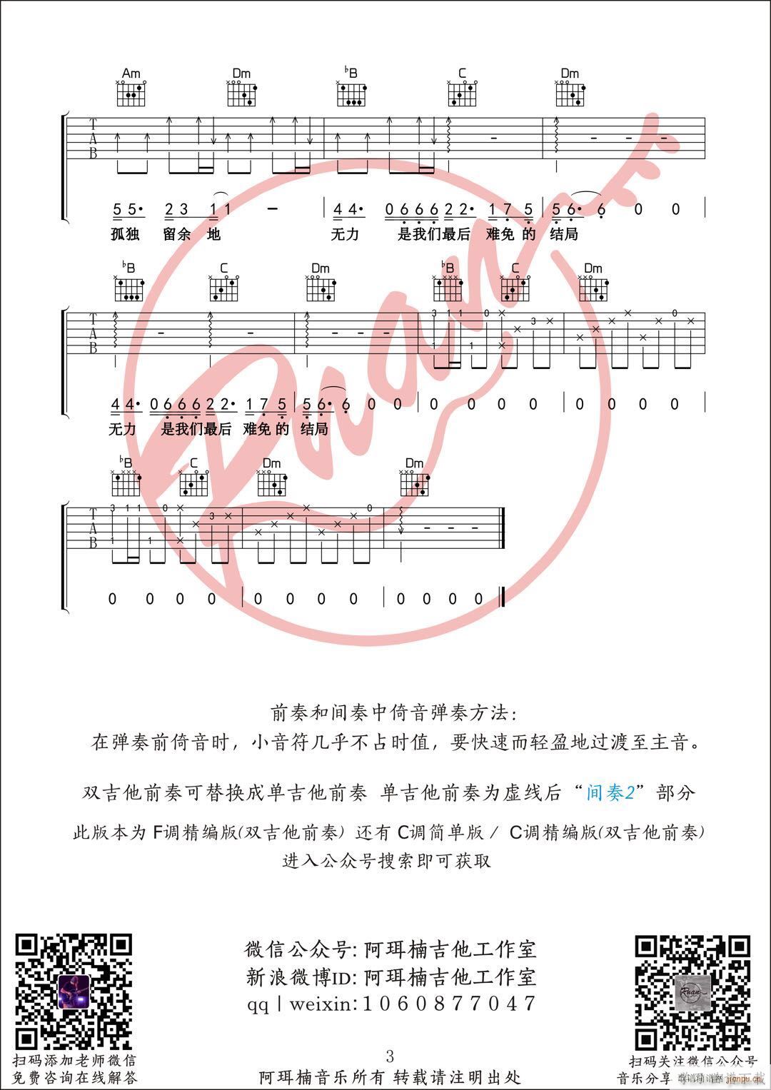 高级版《多想在平庸的生活拥抱你》 ( 编配)_隔壁老樊3