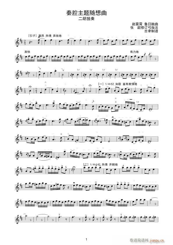 秦腔主题随想曲（二胡独奏）1