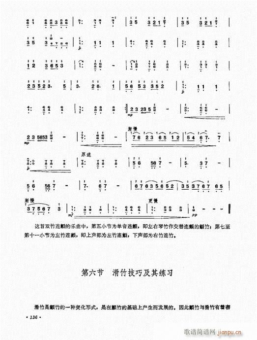 扬琴演奏艺术121-14016