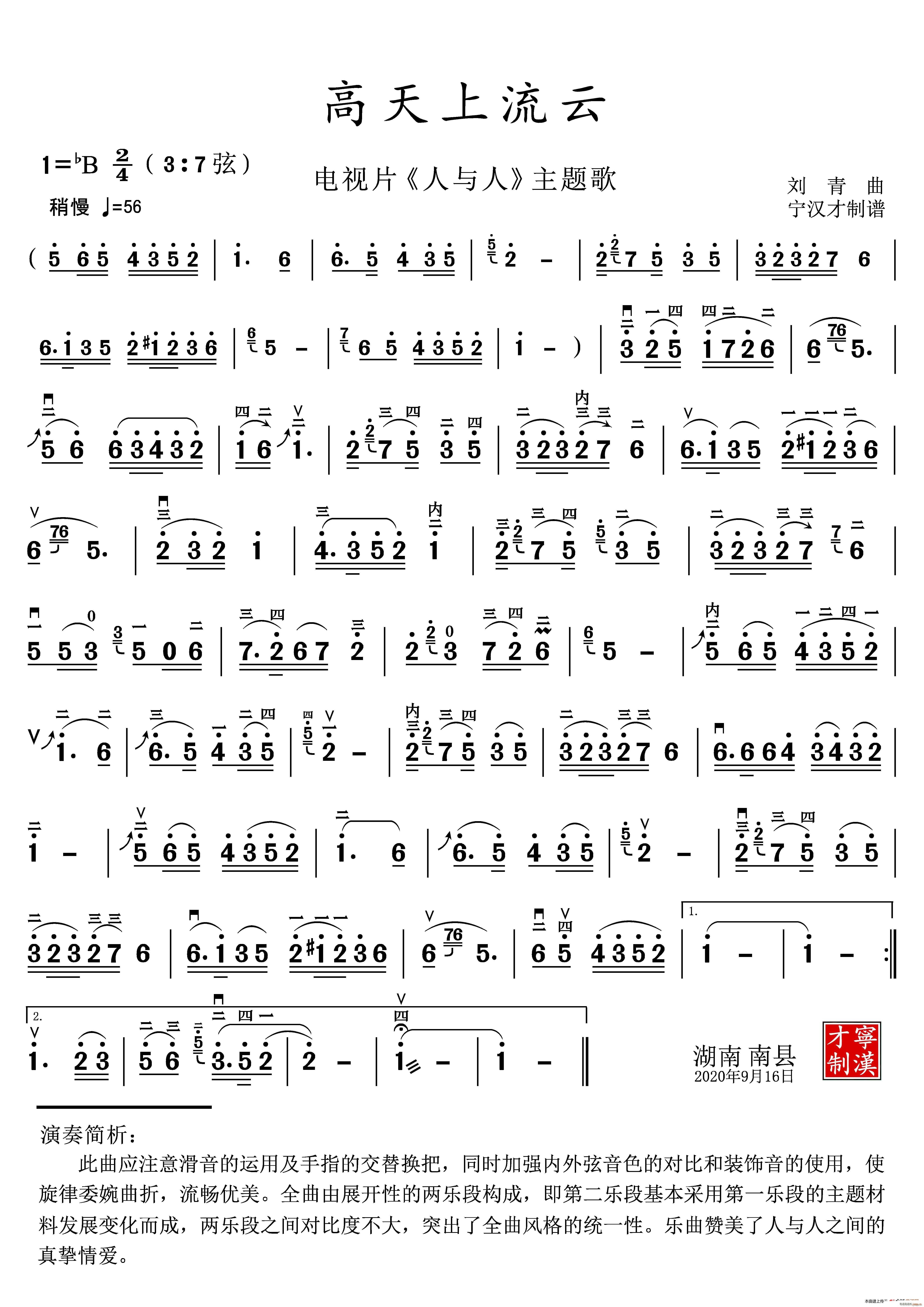高天上流云（二胡演奏歌曲）1