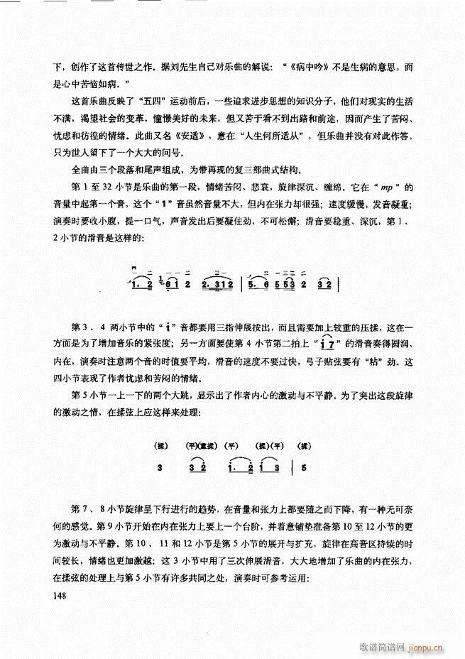 二胡技法与名曲演奏提示121-18028