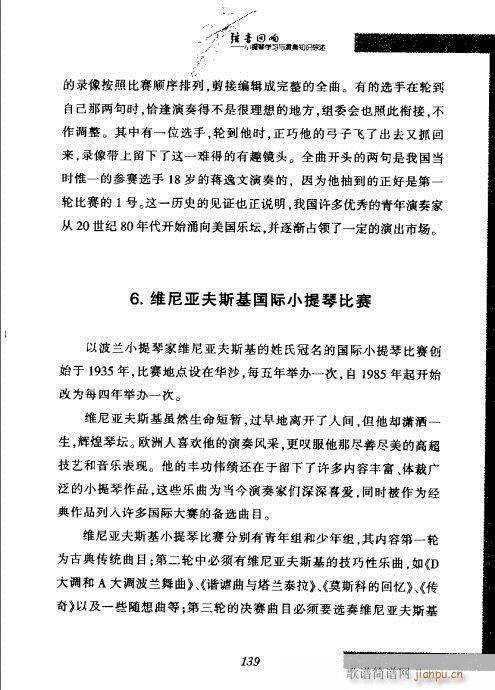 弦音回响  小提琴学习与演奏知识综述121-14019