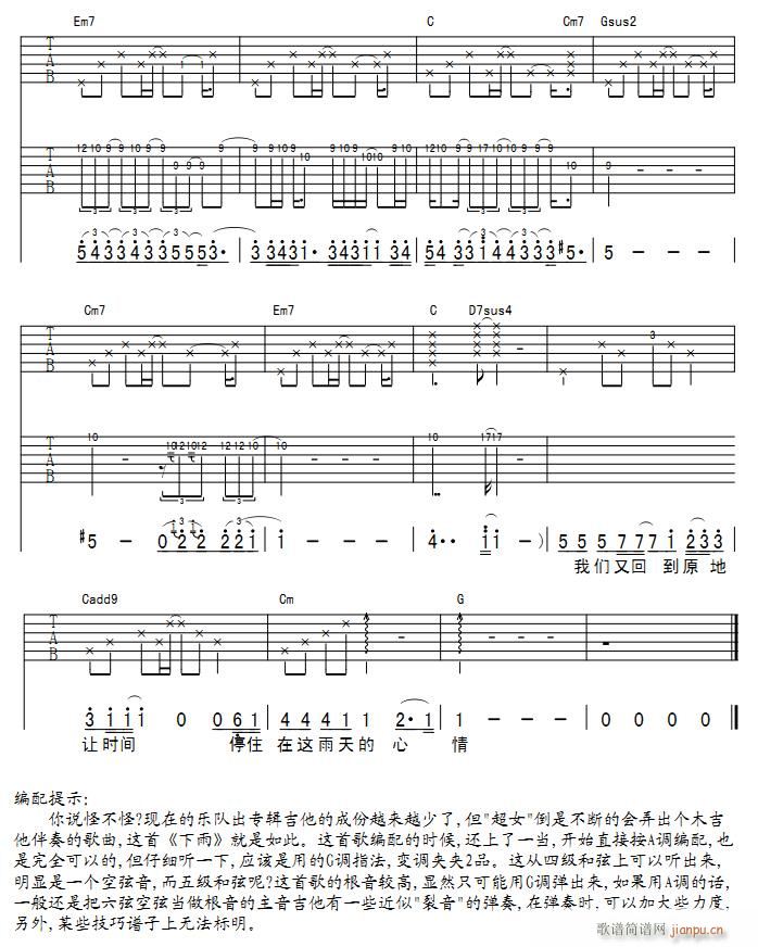 下雨 吉他弹唱_李宇春3