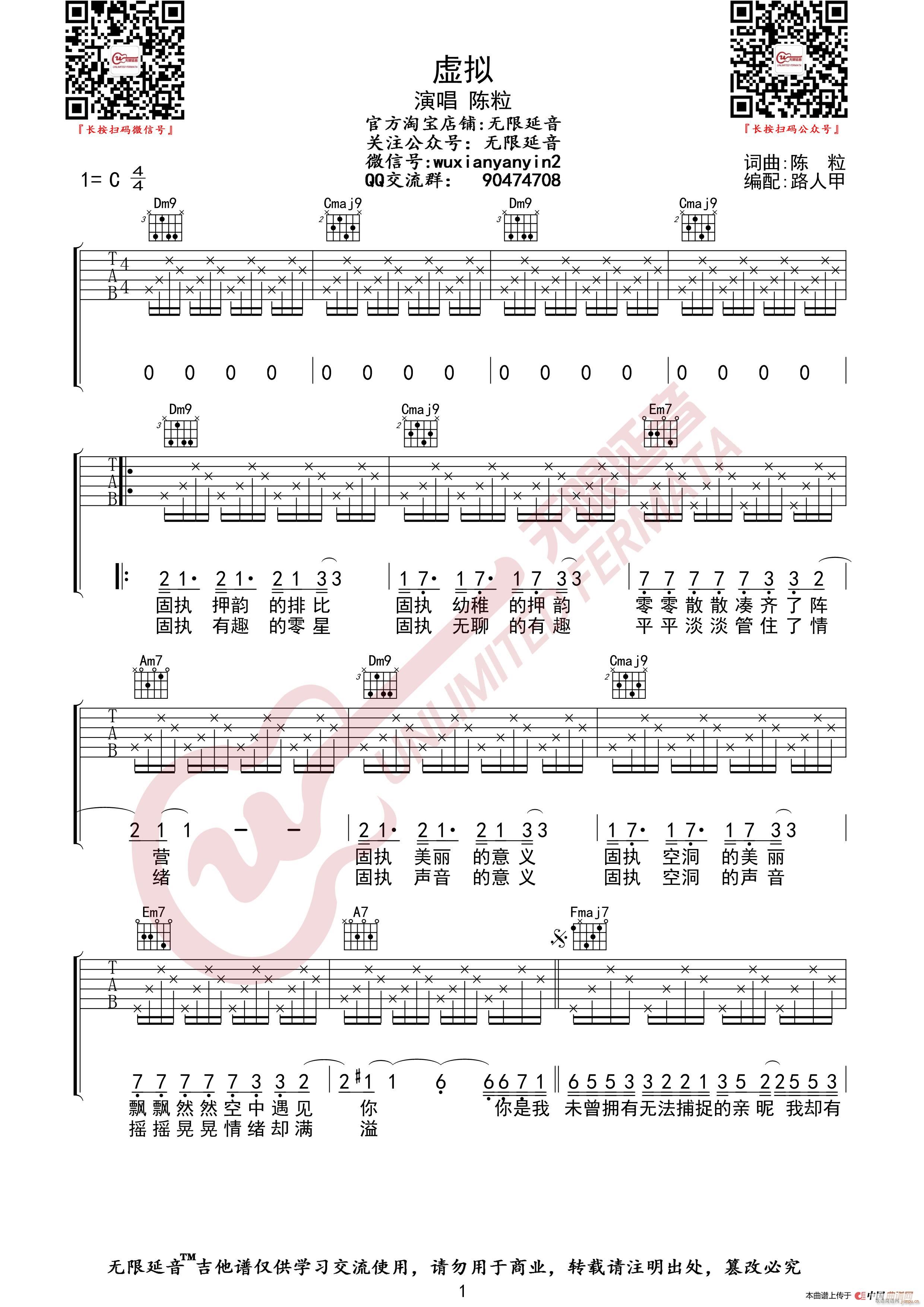 陈粒 虚拟 （无限延音编配）1