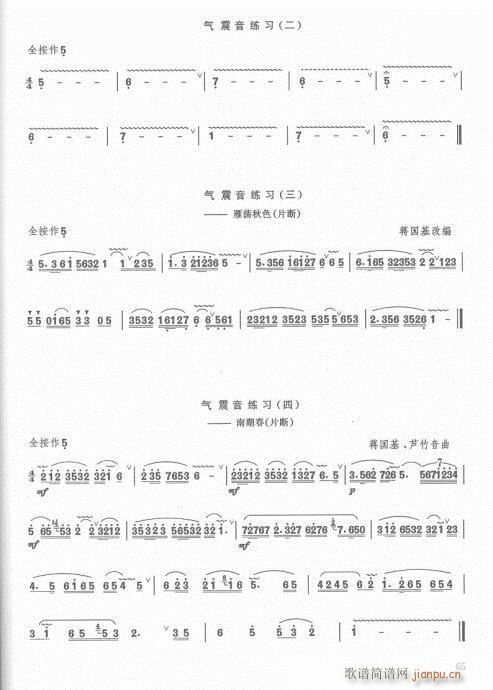笛子入门教材  增订本63-823
