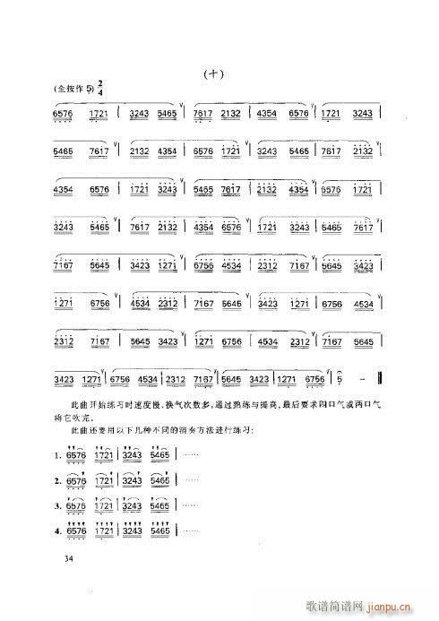 笛子基本教程31-35页4
