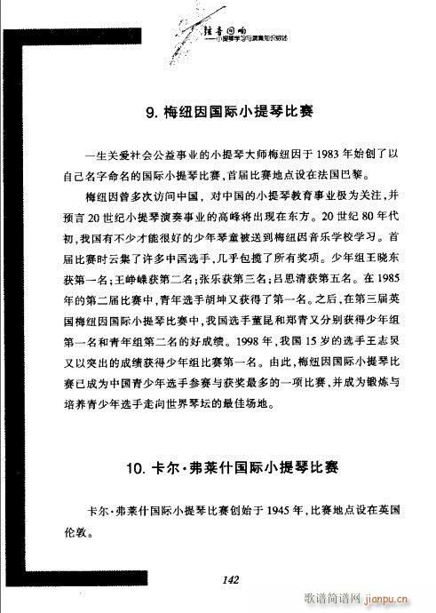 弦音回响  小提琴学习与演奏知识综述141-1622